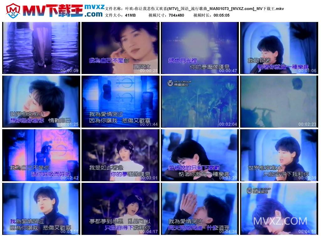叶欢-你让我悲伤又欢喜(MTV)_国语_流行歌曲_MA501073